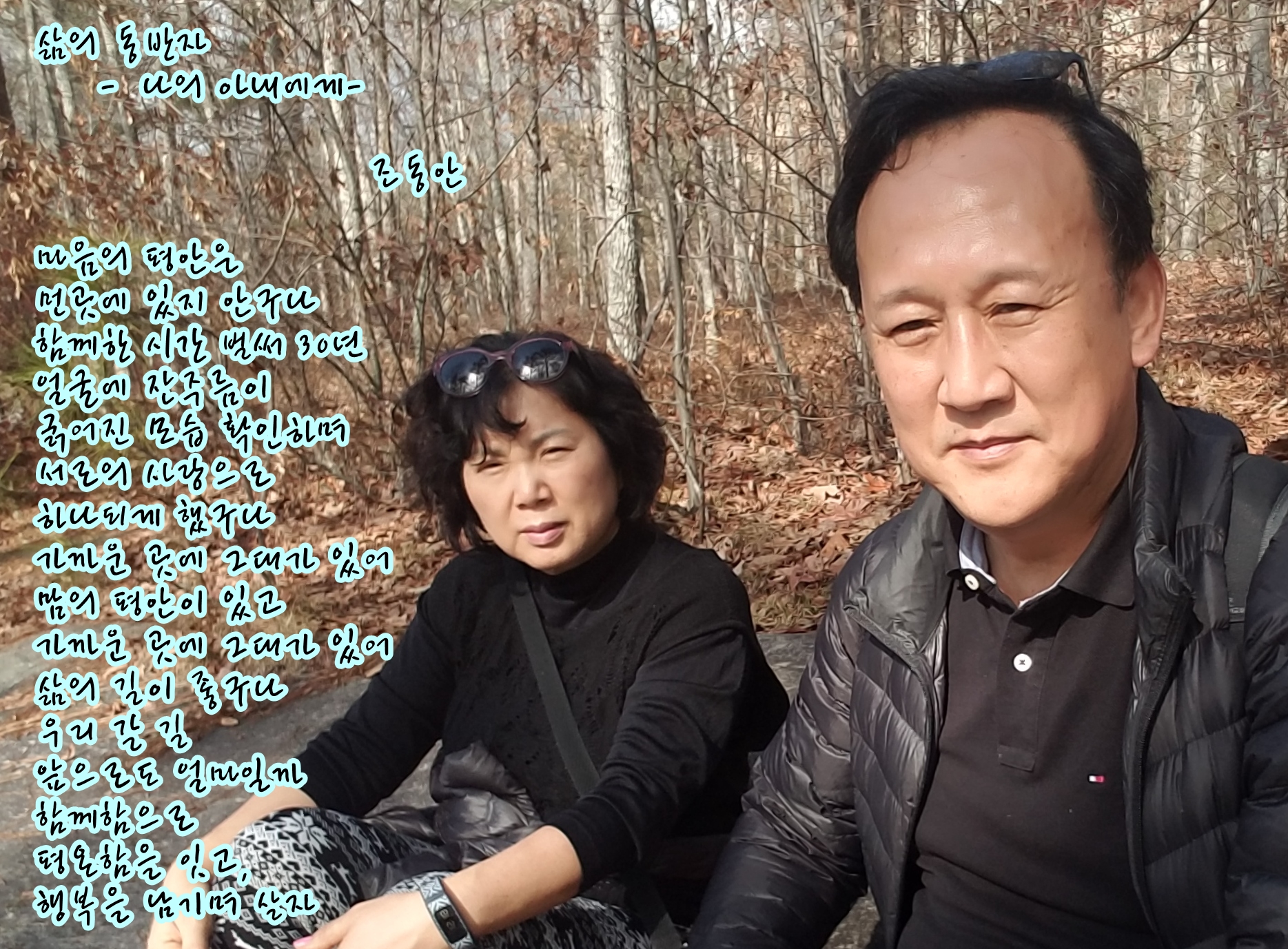 삶의 동반자.jpg